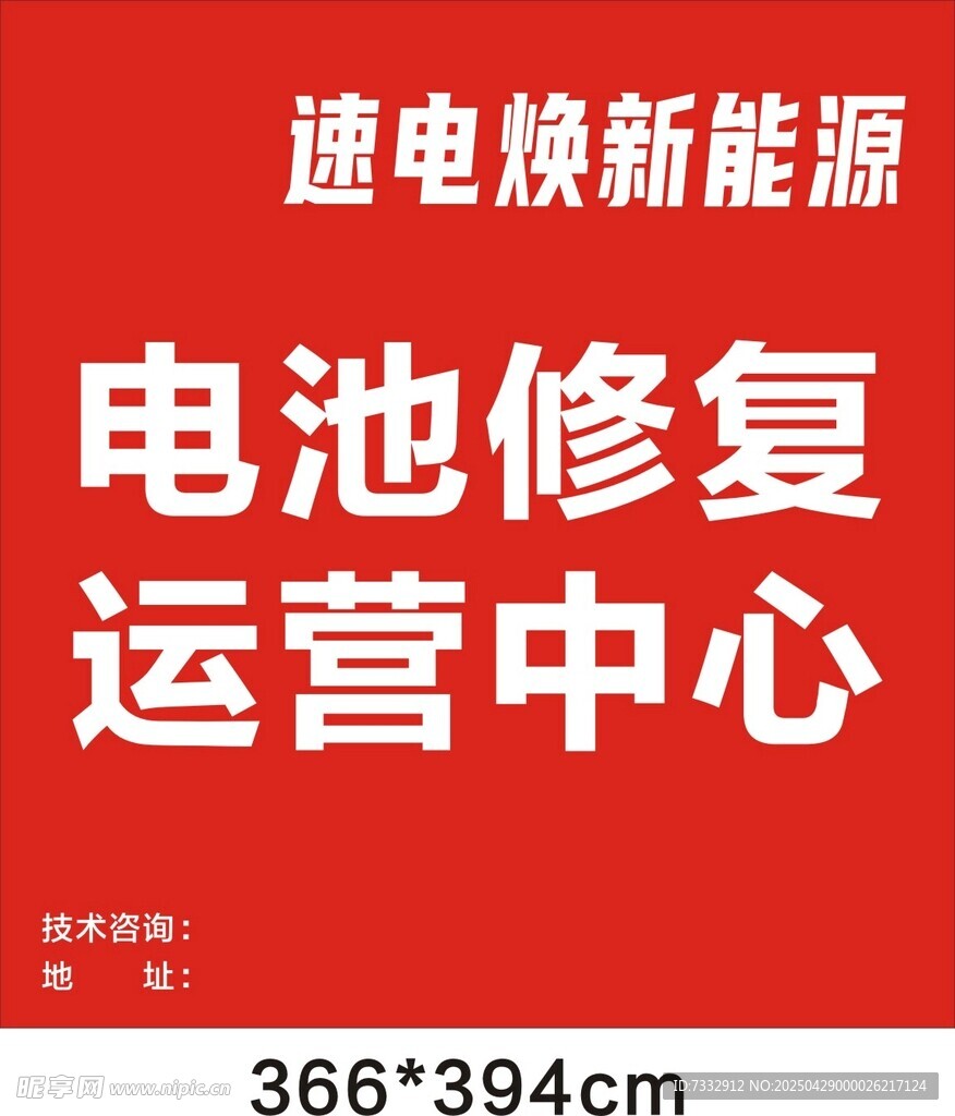 速電煥新能源電池修復(fù)中心