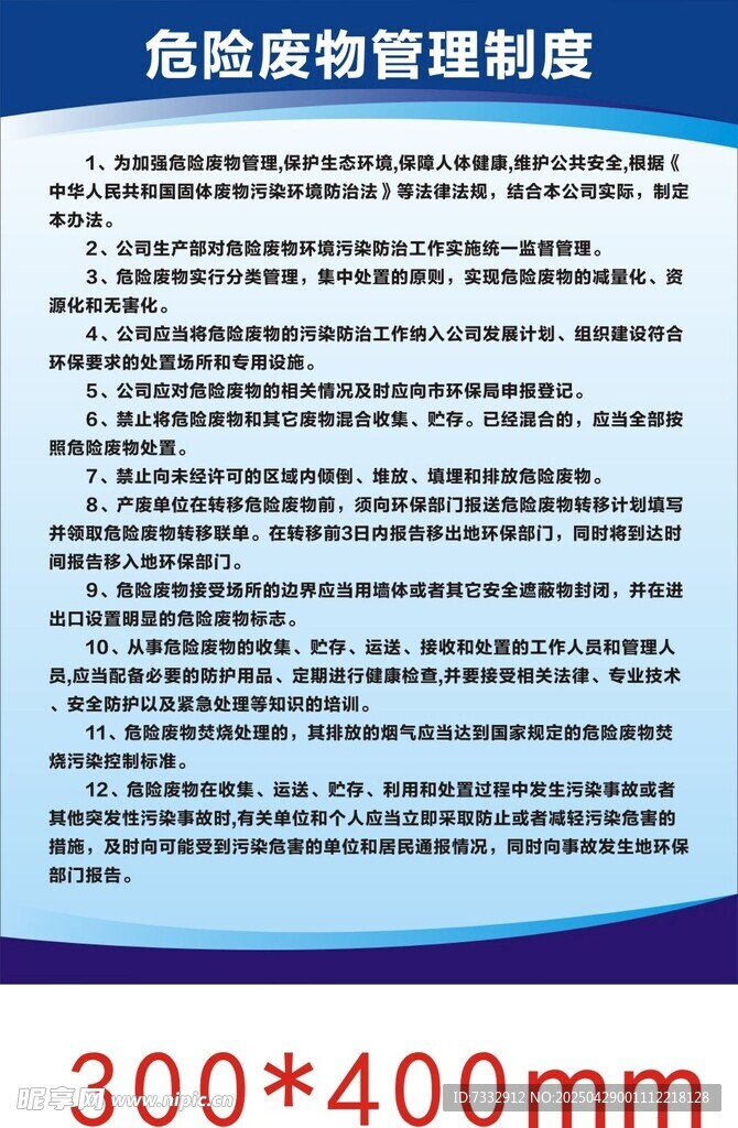 危險廢物管理制度展示