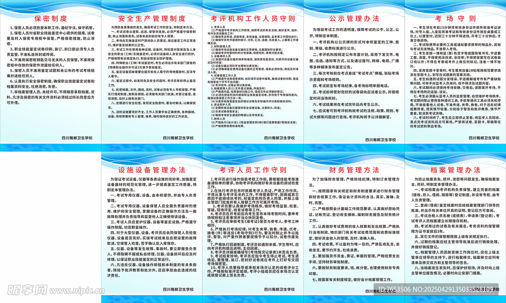 學(xué)校制度 
