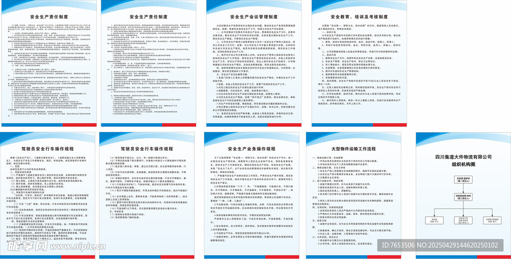 物流公司制度