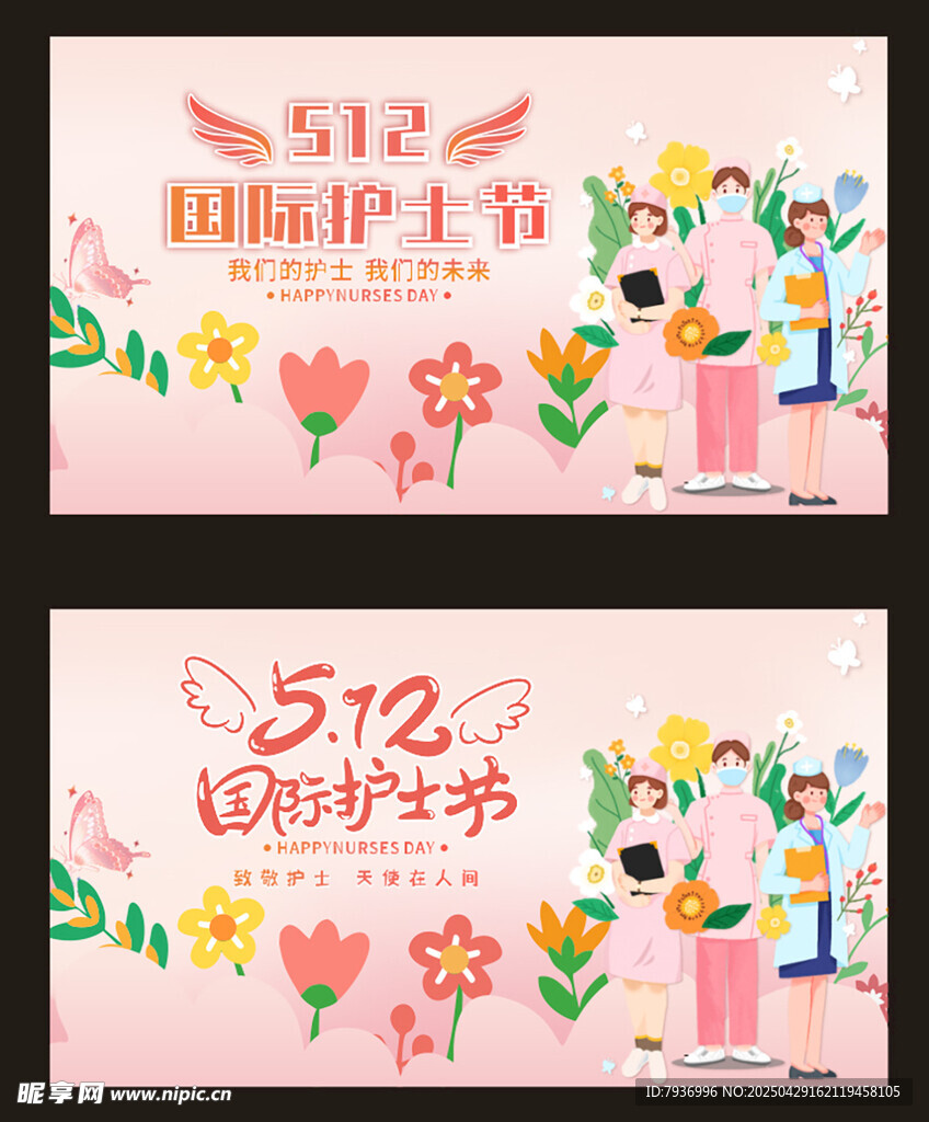 護(hù)士節(jié)