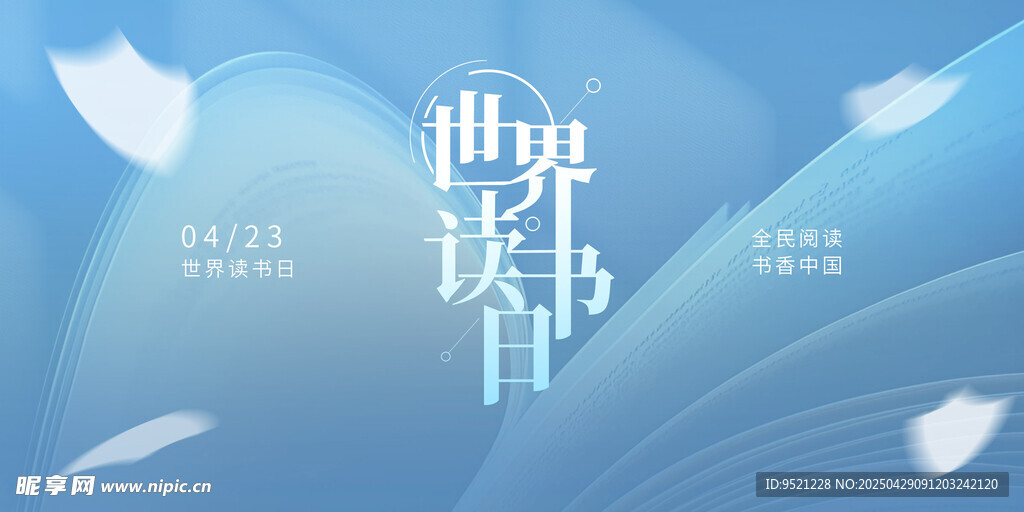 世界讀書日海報