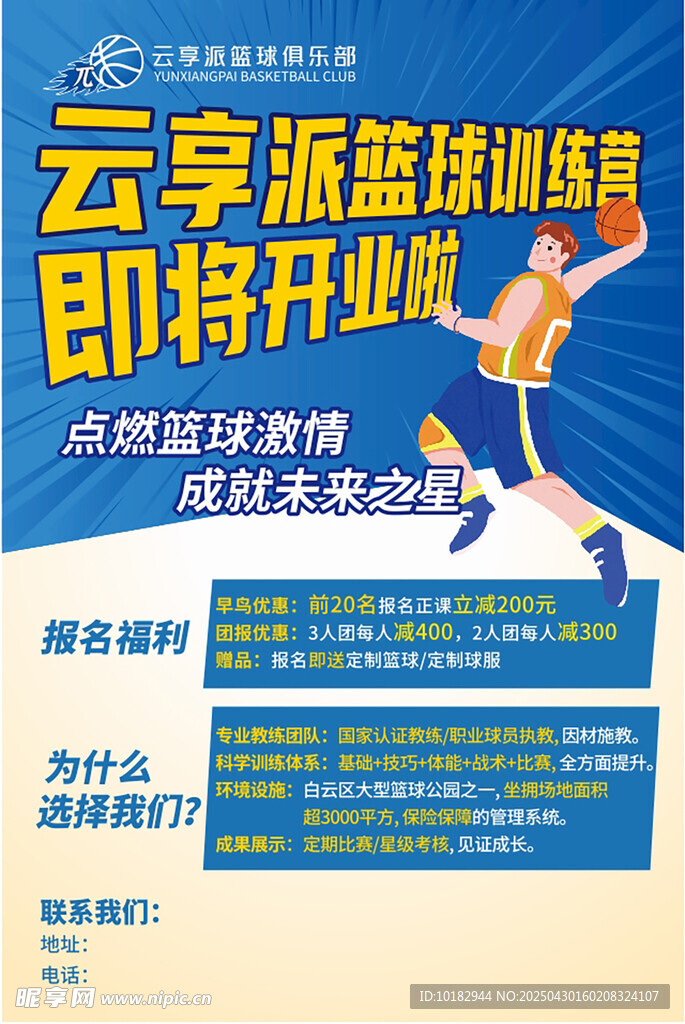 云享派籃球訓練營即將開班