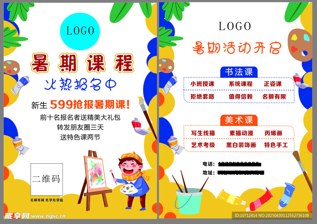 暑期宣傳單頁