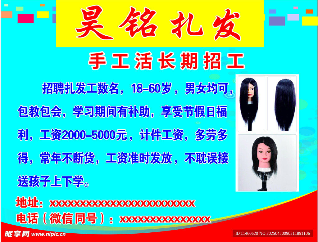 扎發招聘