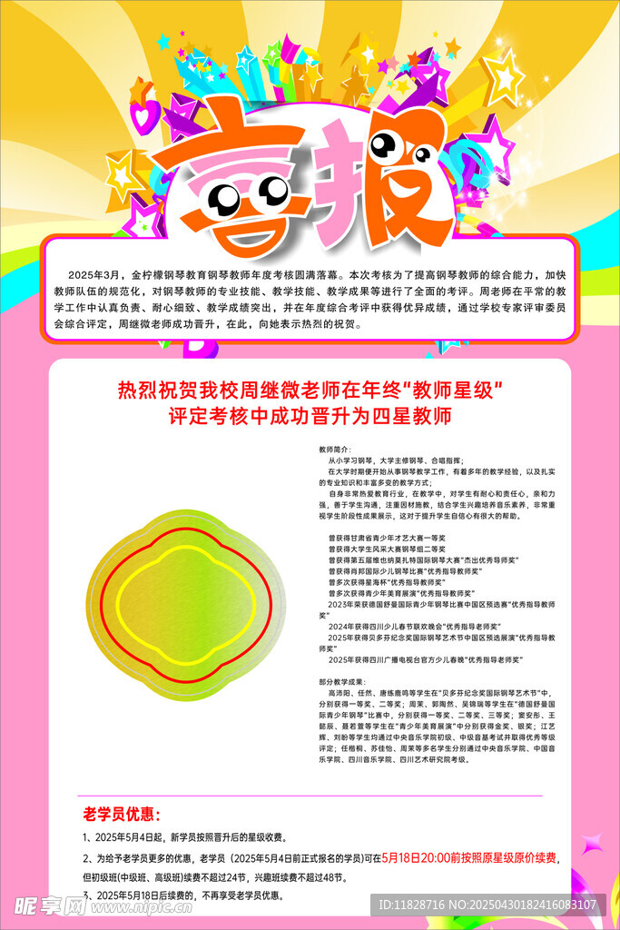 喜報兒童趣味識字活動宣傳頁