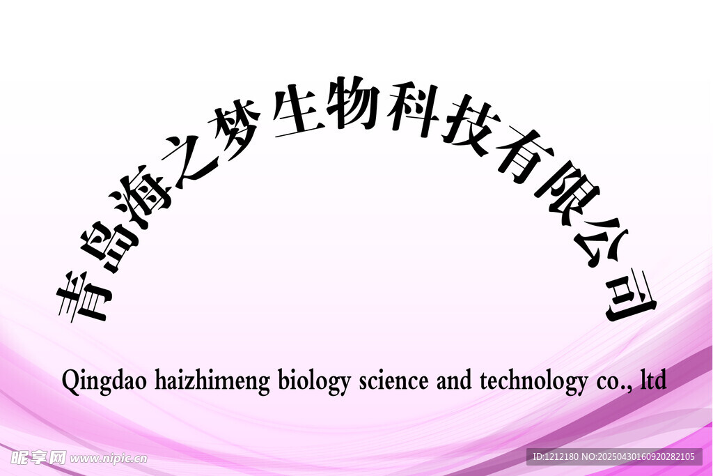 粉色公司牌