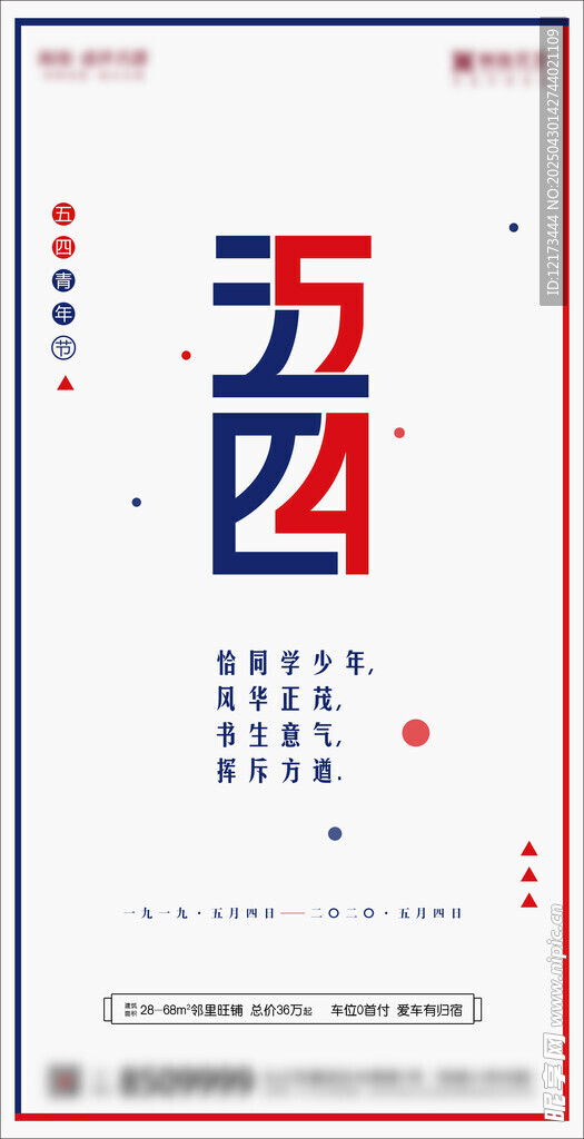 五四青年節(jié)