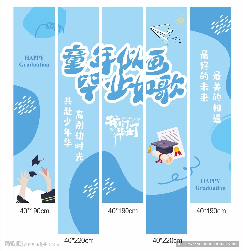 童夢做畫畢業季創意掛布