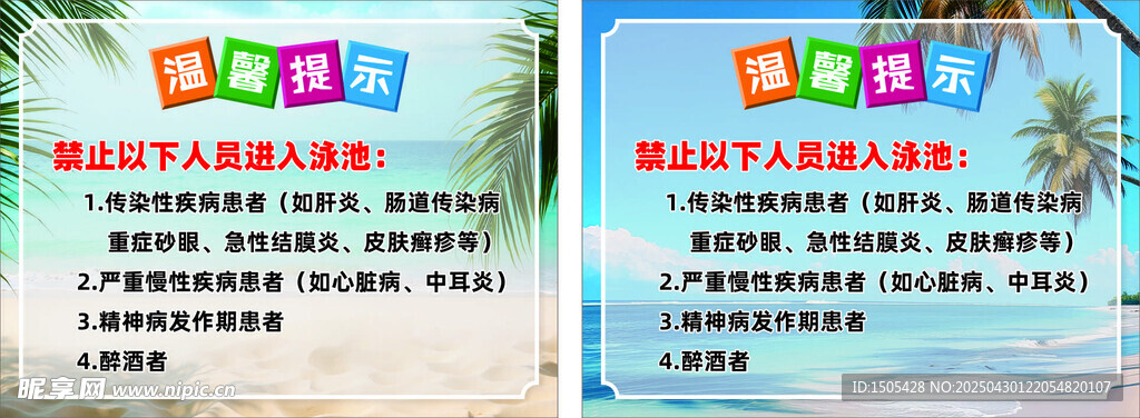 游泳 溫馨提示