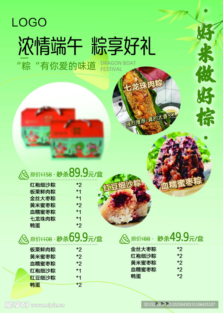 端午節粽子禮盒海報