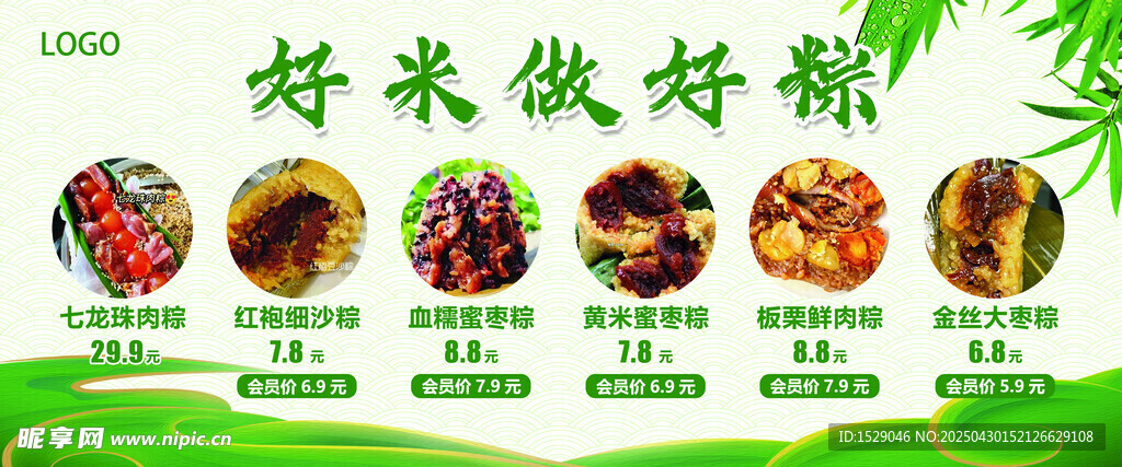 端午節各種粽子口味展示