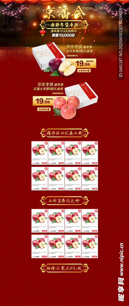 新年主題商品促銷展示