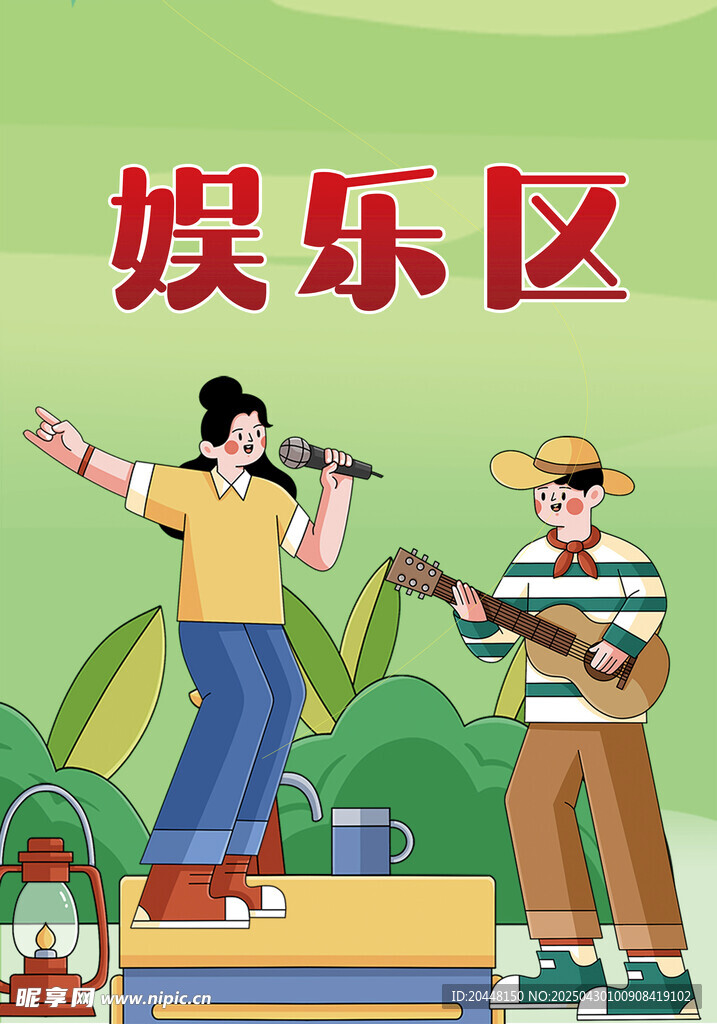 娛樂區