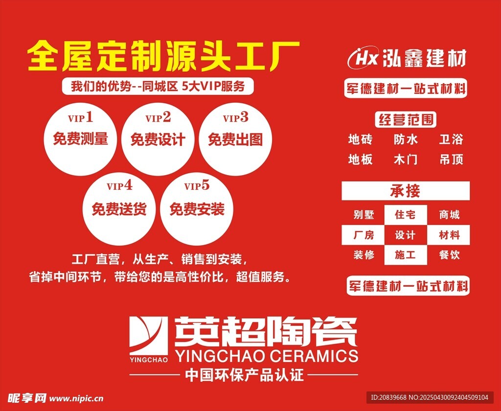 全屋定制 一站式建材