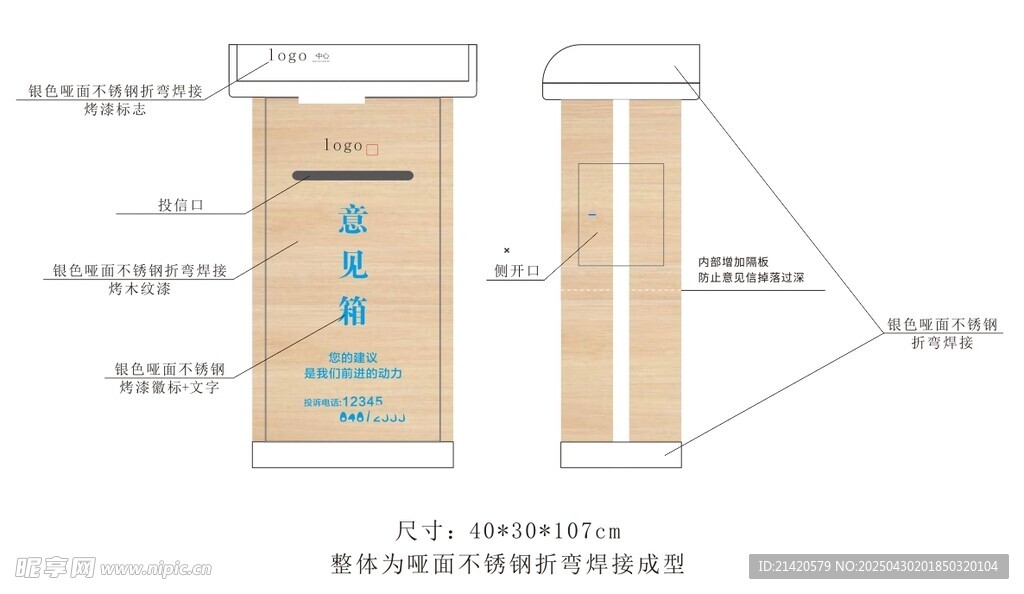 單位意見箱