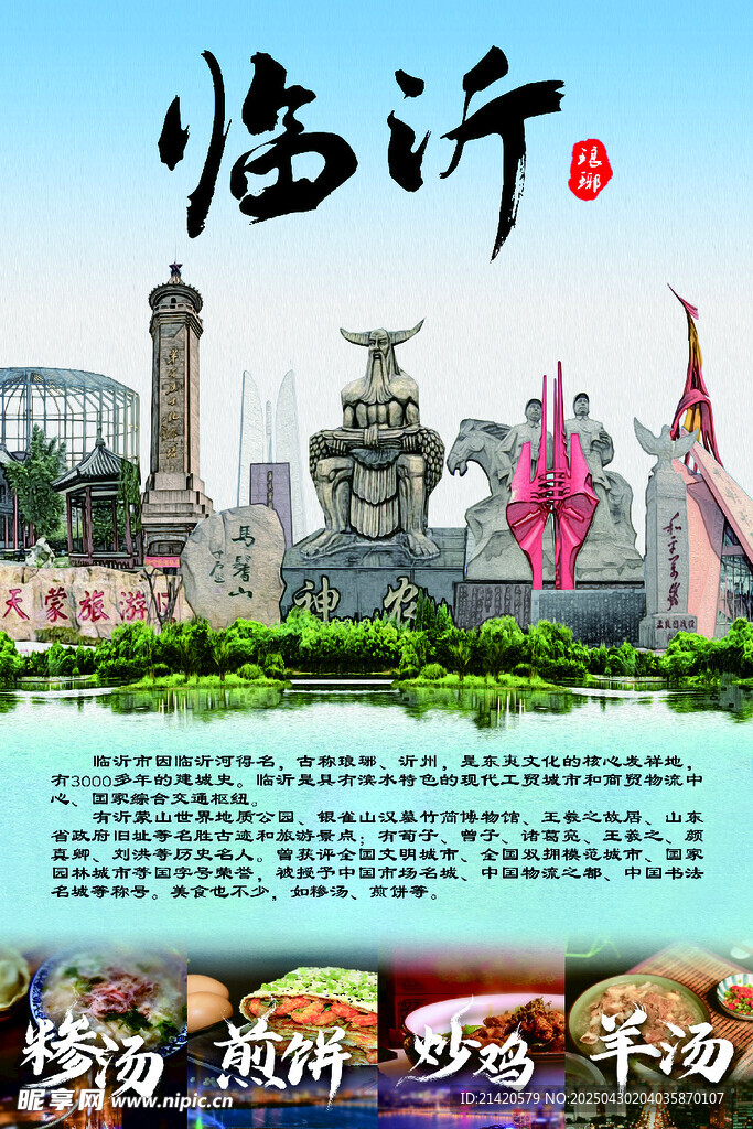 魅力臨沂 臨沂印象
