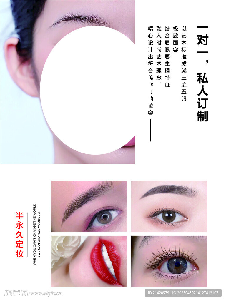 眼部唇部美妝 紋繡