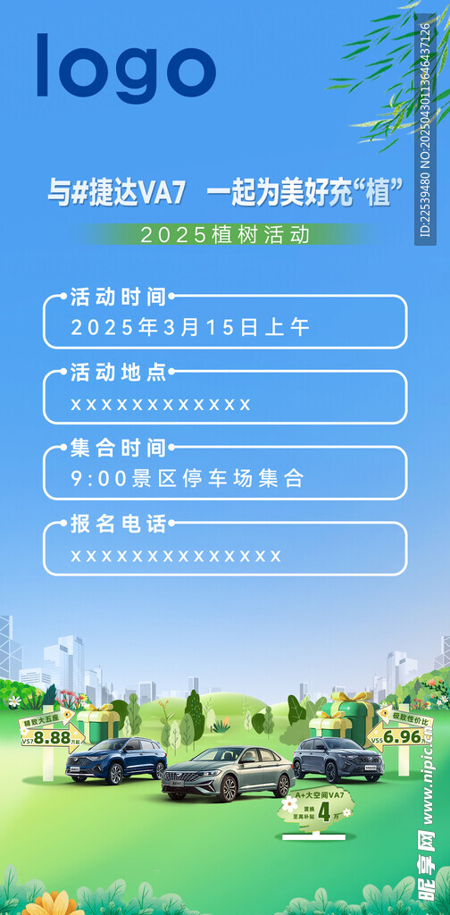 汽車活動海報