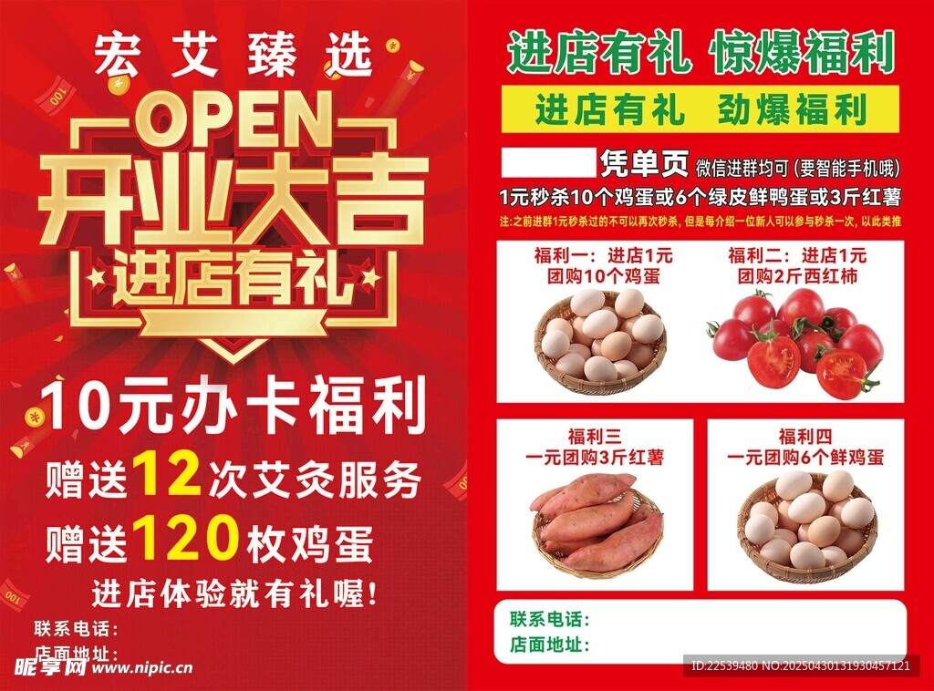 開業大吉促銷