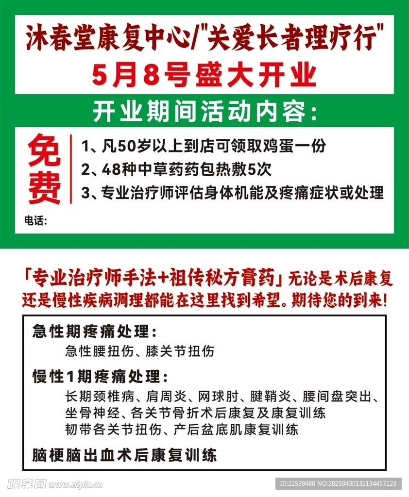 康復中心盛大開業