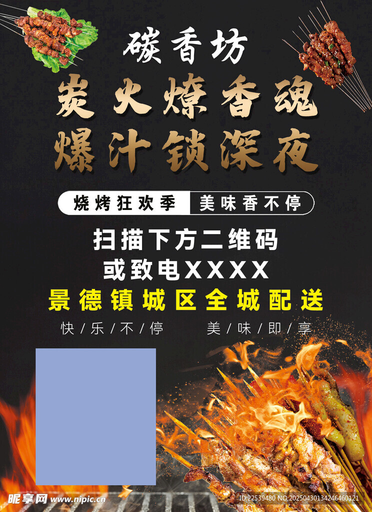 碳火烤串 鮮香四溢