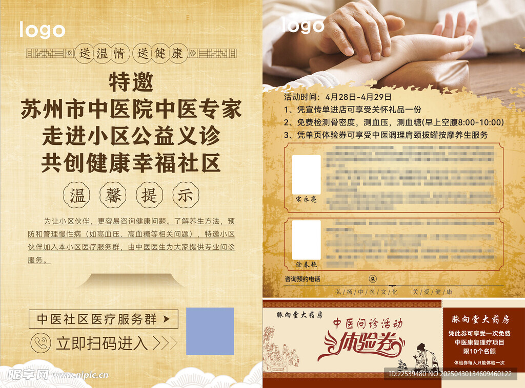 中醫專家進社區義診