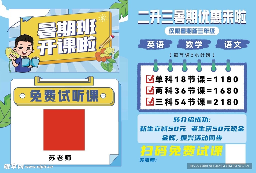 暑期編程課免費試聽海報