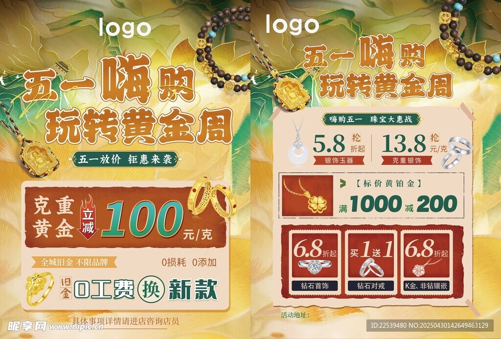五一黃金周買黃金