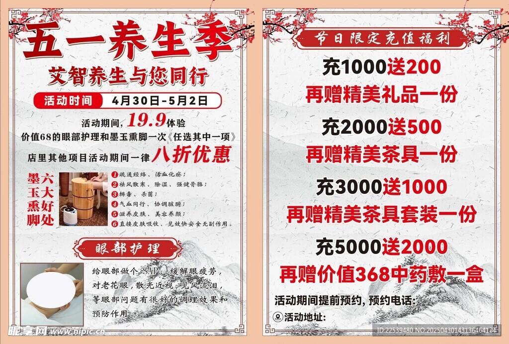 五一養生優惠活動