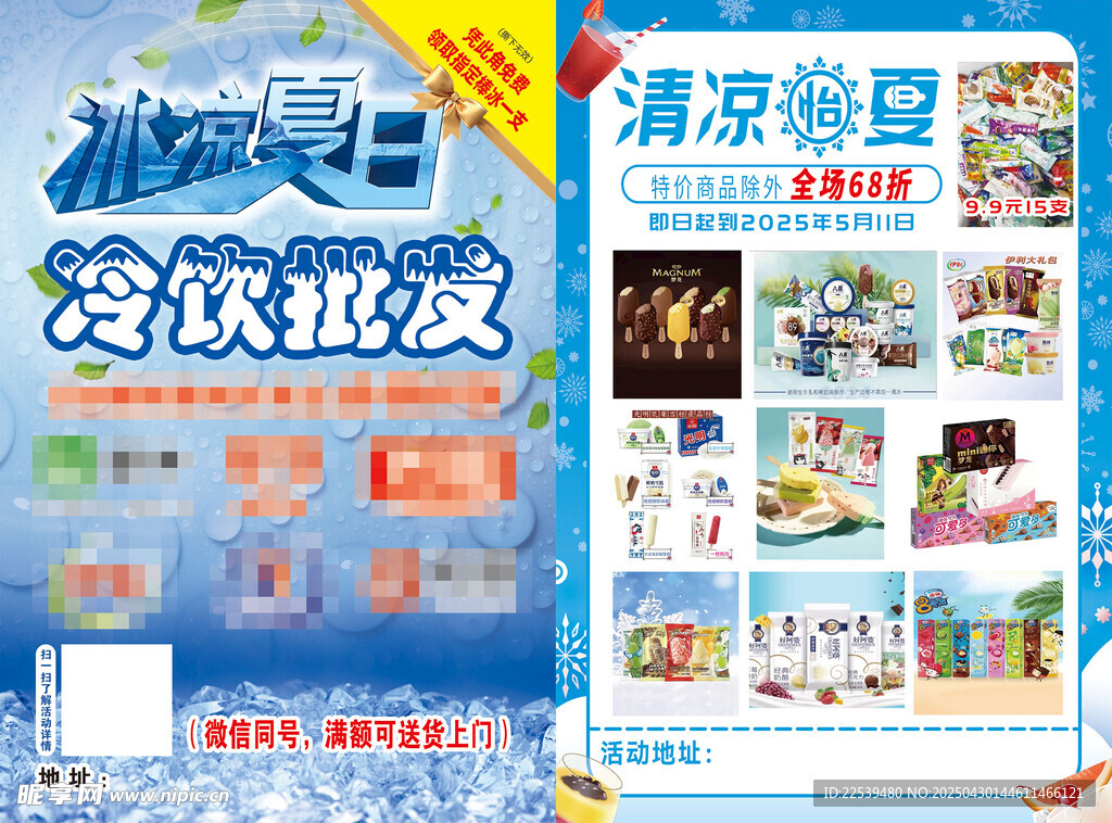 清涼夏日冷飲 雪糕 冰激凌