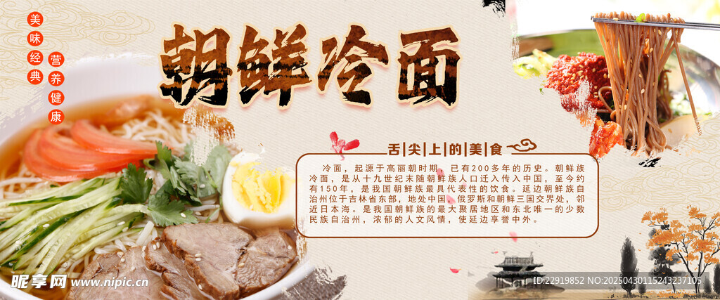 韓式冷面海報