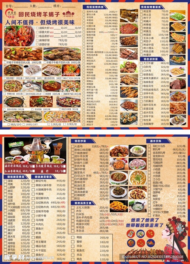 回民燒烤菜單