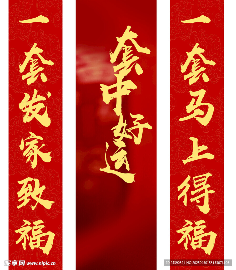 喜慶紅色對聯祝福語