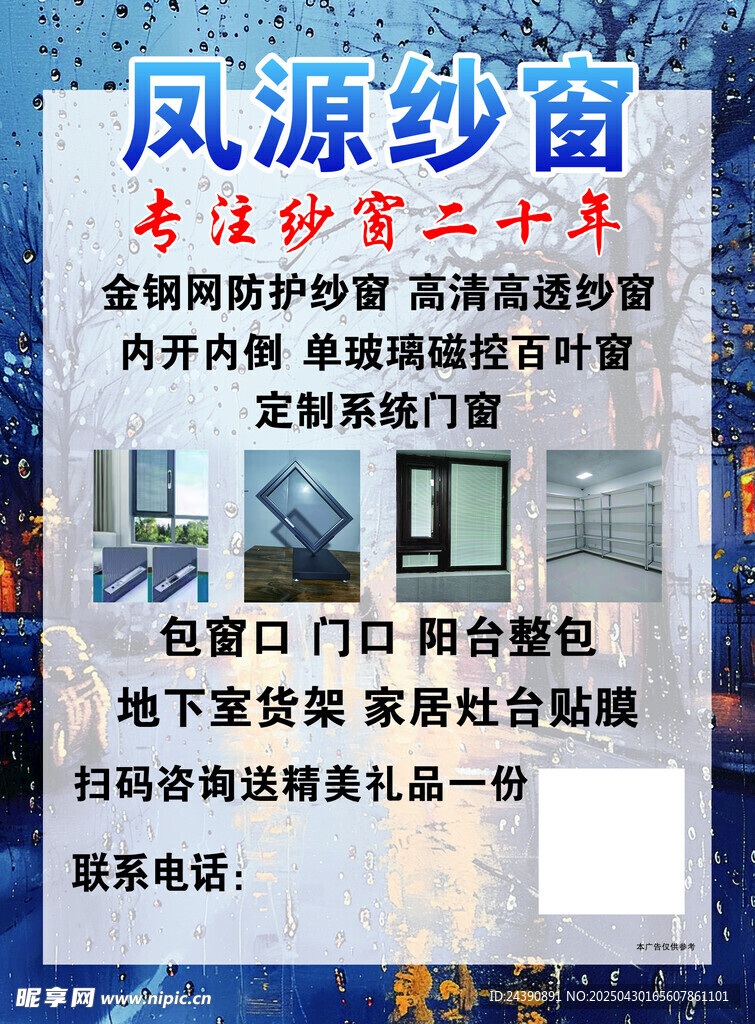 鳳源紗窗專注防護二十年