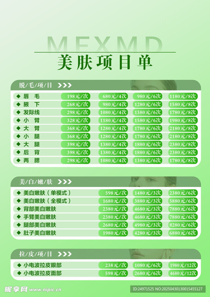 美膚
