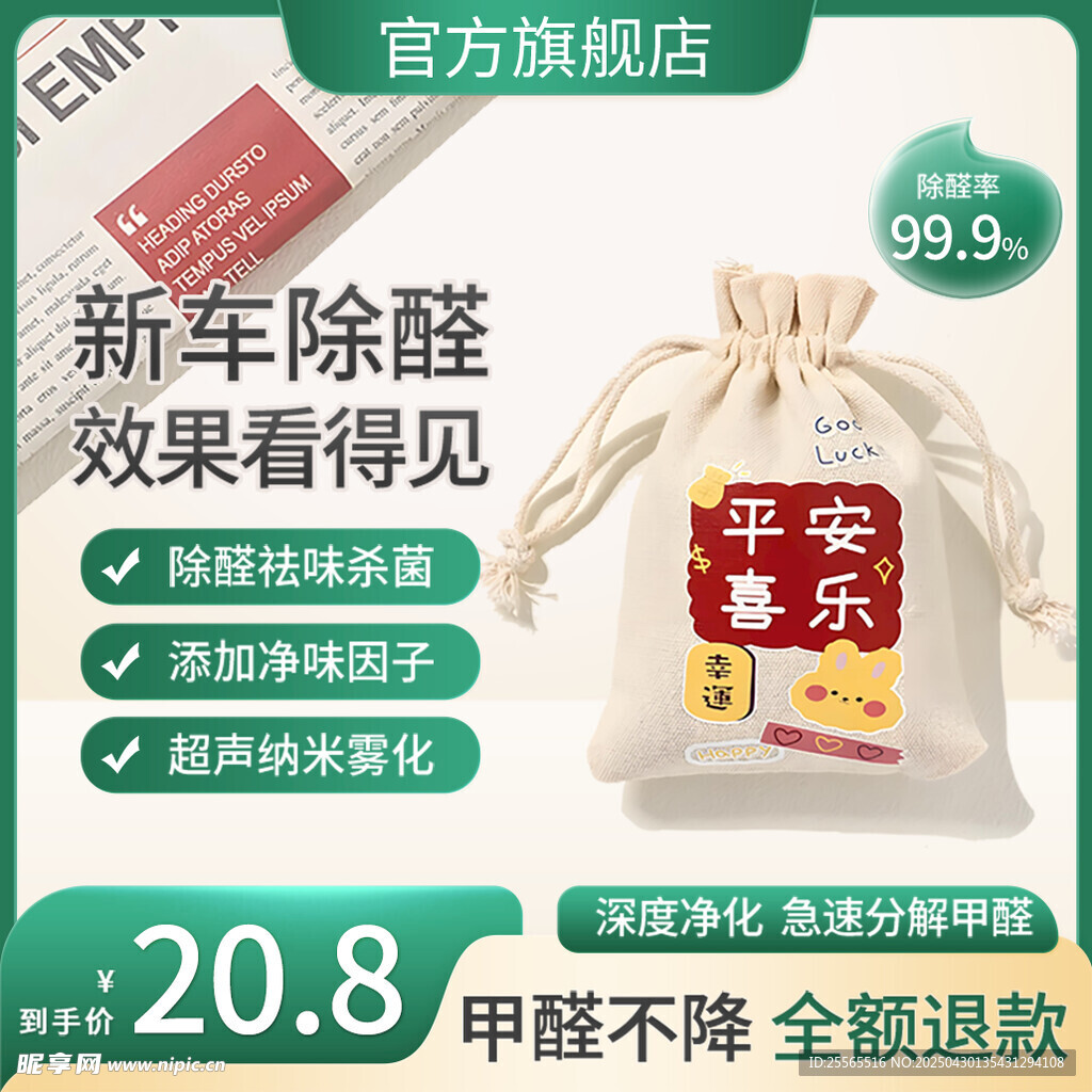 新車除醛包 守護車內(nèi)安康