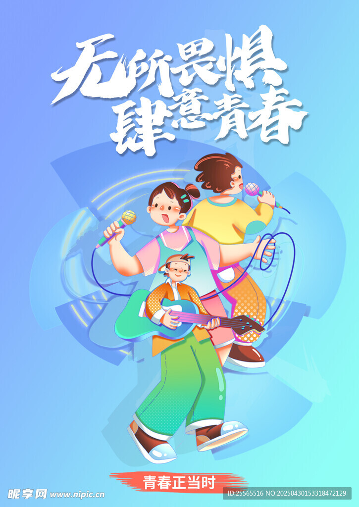 青春 夢想 主題插畫 運動會 