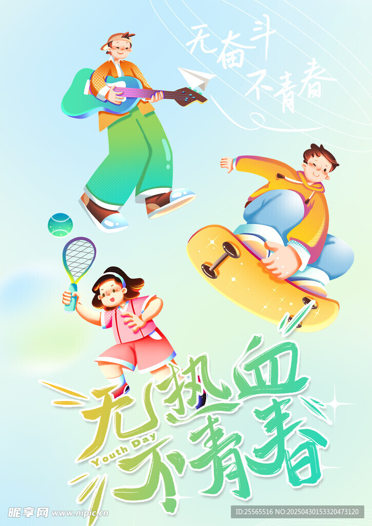青春 夢想 主題插畫 運動會 