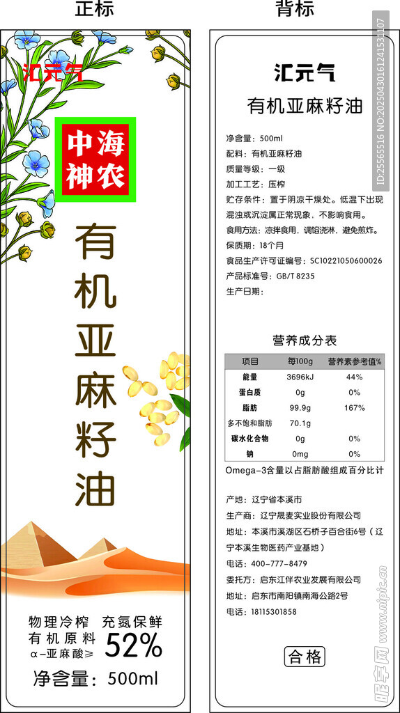有機亞麻籽油產品展示