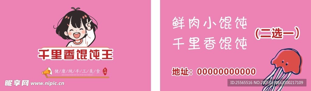 餛飩名片