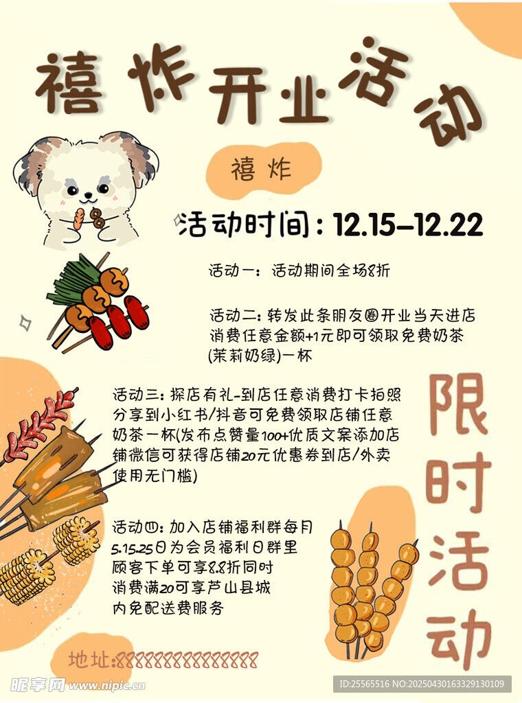 禧炸開業限時活動海報