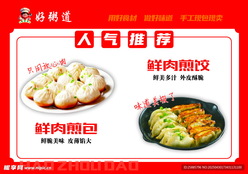 煎包煎餃人氣推薦