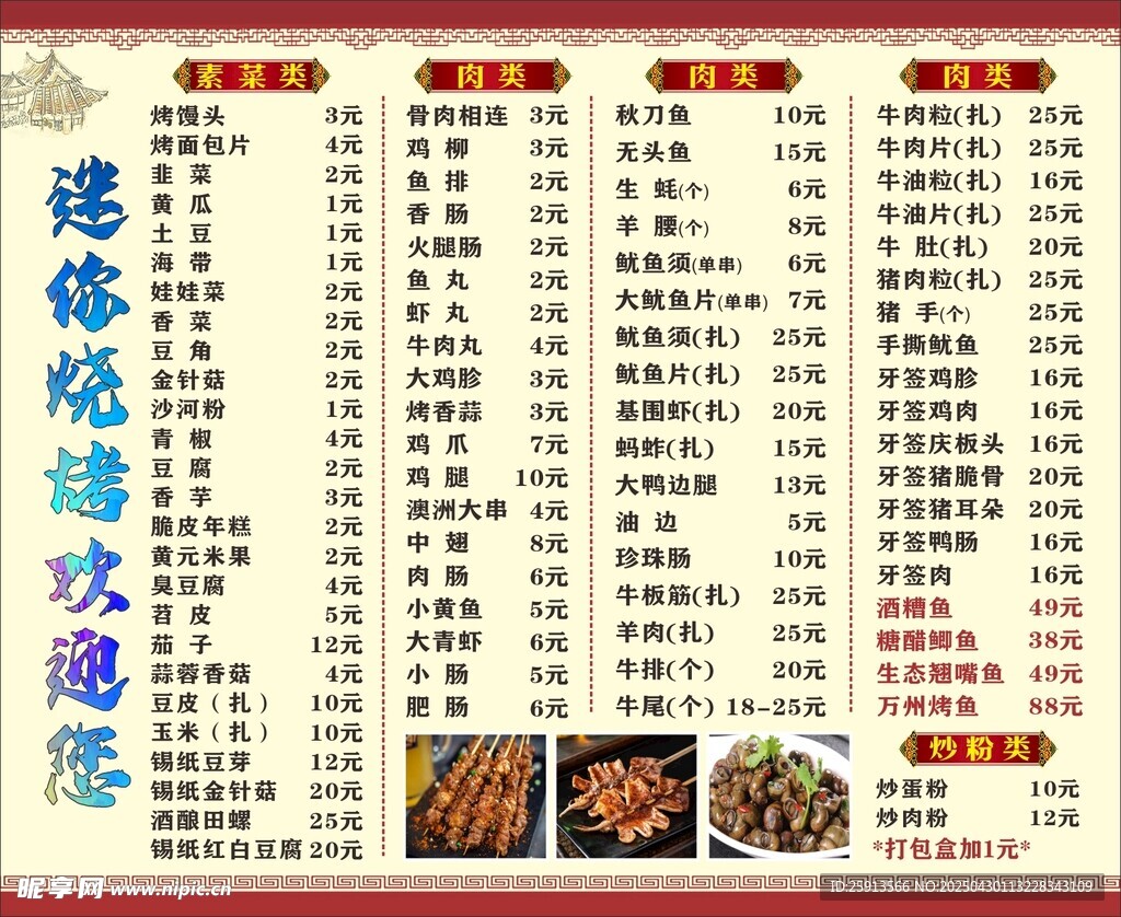 傳統菜譜展示