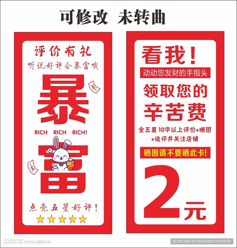 美團好評有禮