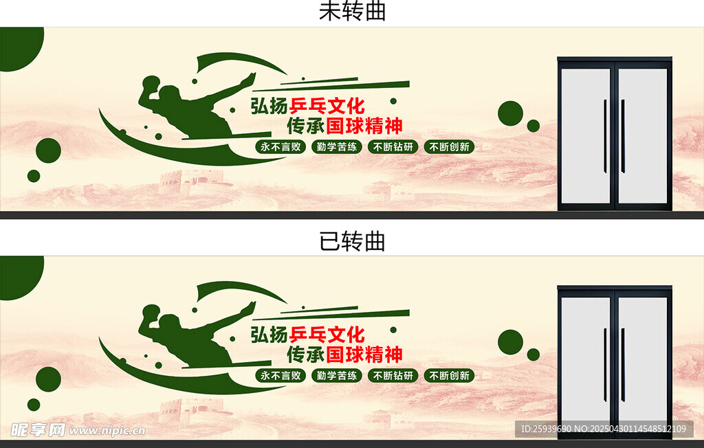 乒乓球室文化墻展板設計排版