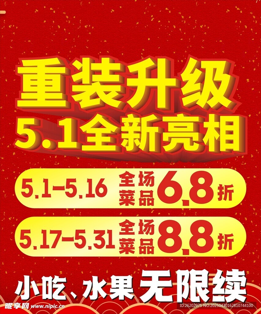 重裝升級五一全新亮相