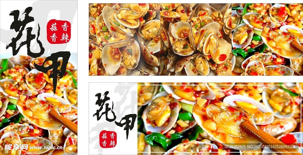 美味花螺美食展示