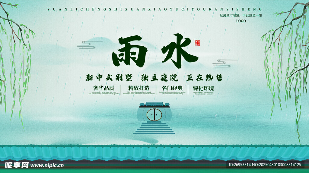 雨水海報