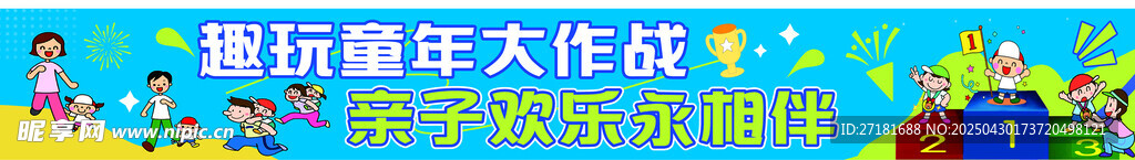 幼兒園橫幅
